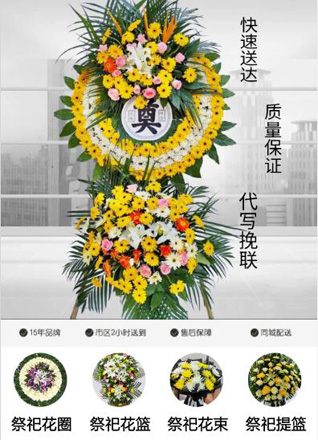 山西阳泉郊区义井镇义东沟村花圈代送
